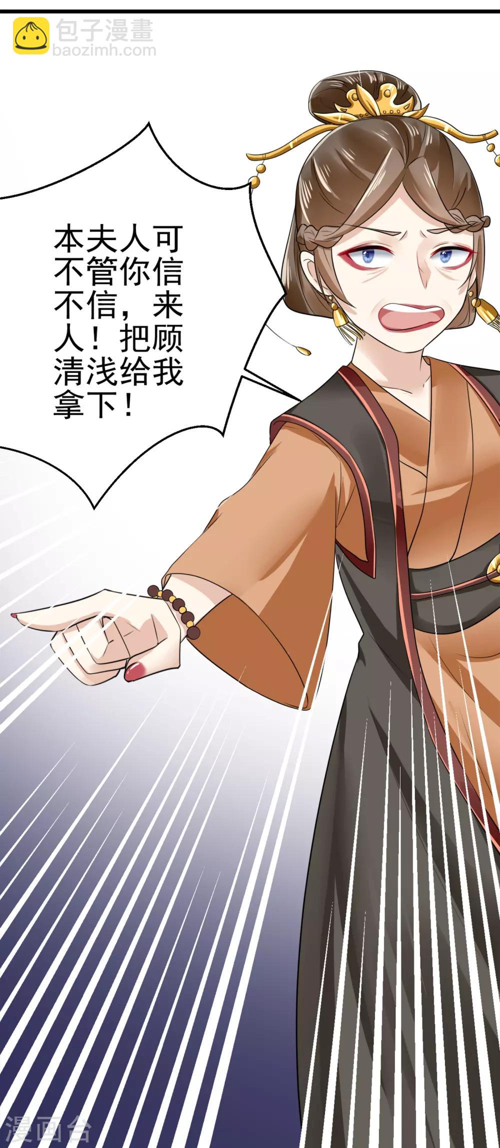 第9话 嫡母找茬-第10话