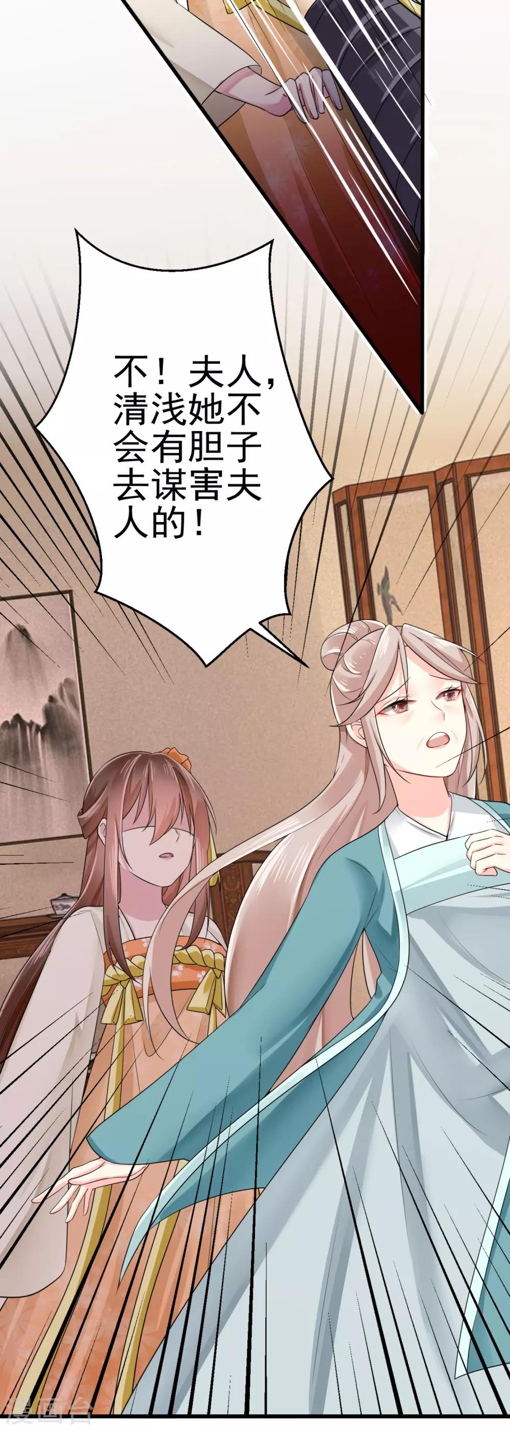 第9话 嫡母找茬-第10话