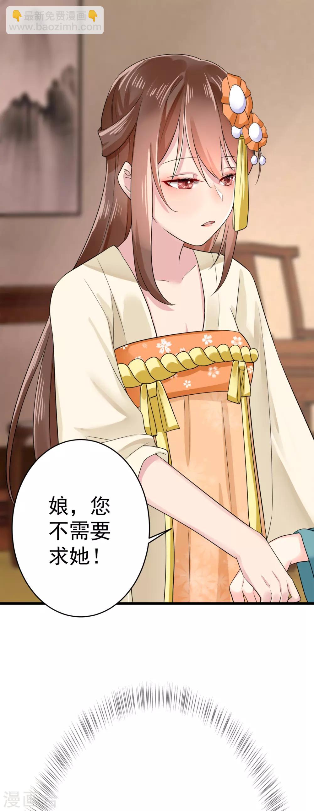 第9话 嫡母找茬-第10话