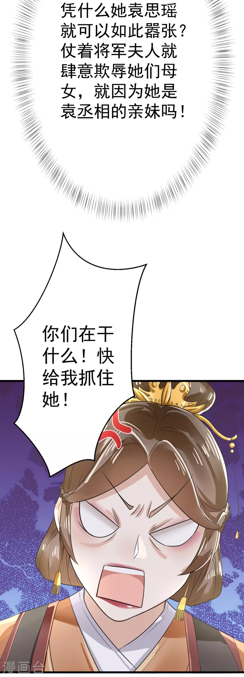 第9话 嫡母找茬-第10话