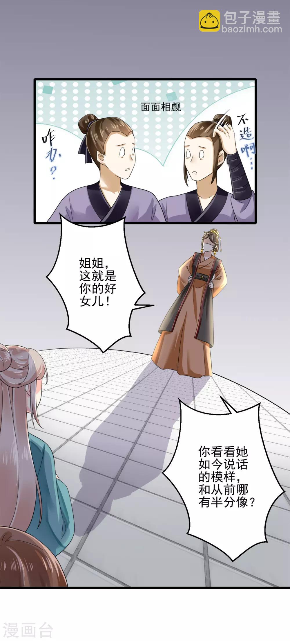 第9话 嫡母找茬-第10话