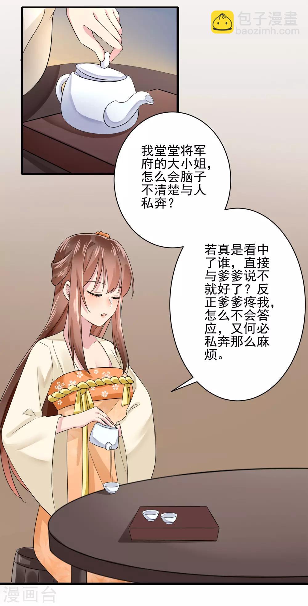 第9话 嫡母找茬-第10话