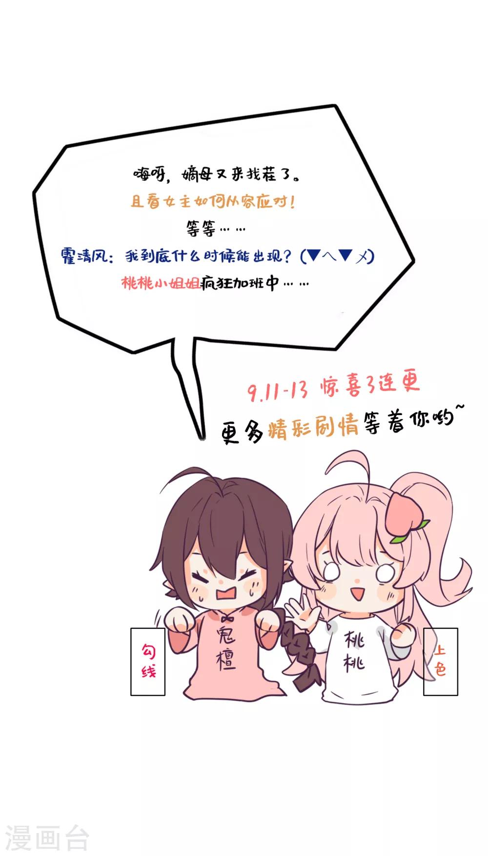 第9话 嫡母找茬-第10话