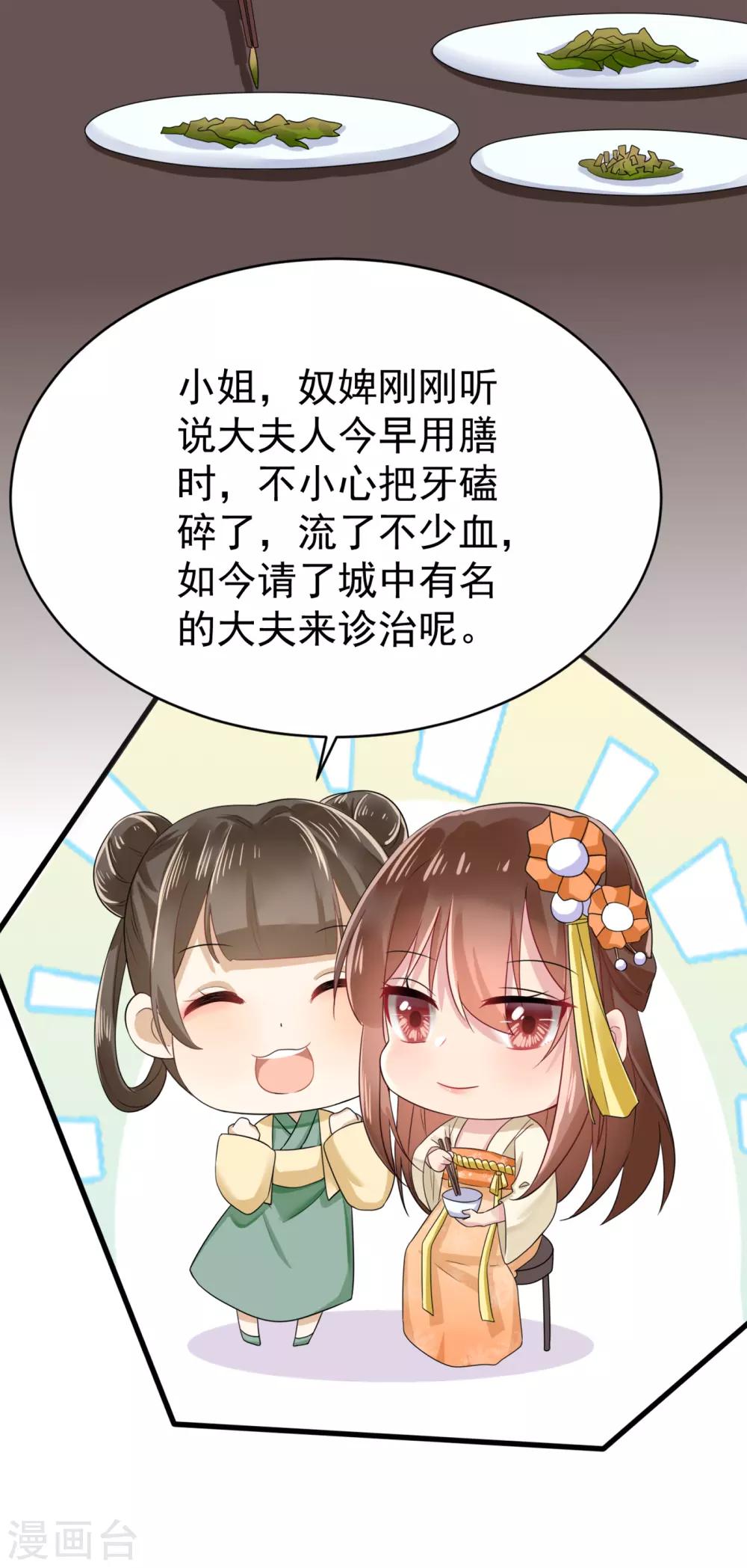 第9话 嫡母找茬-第10话