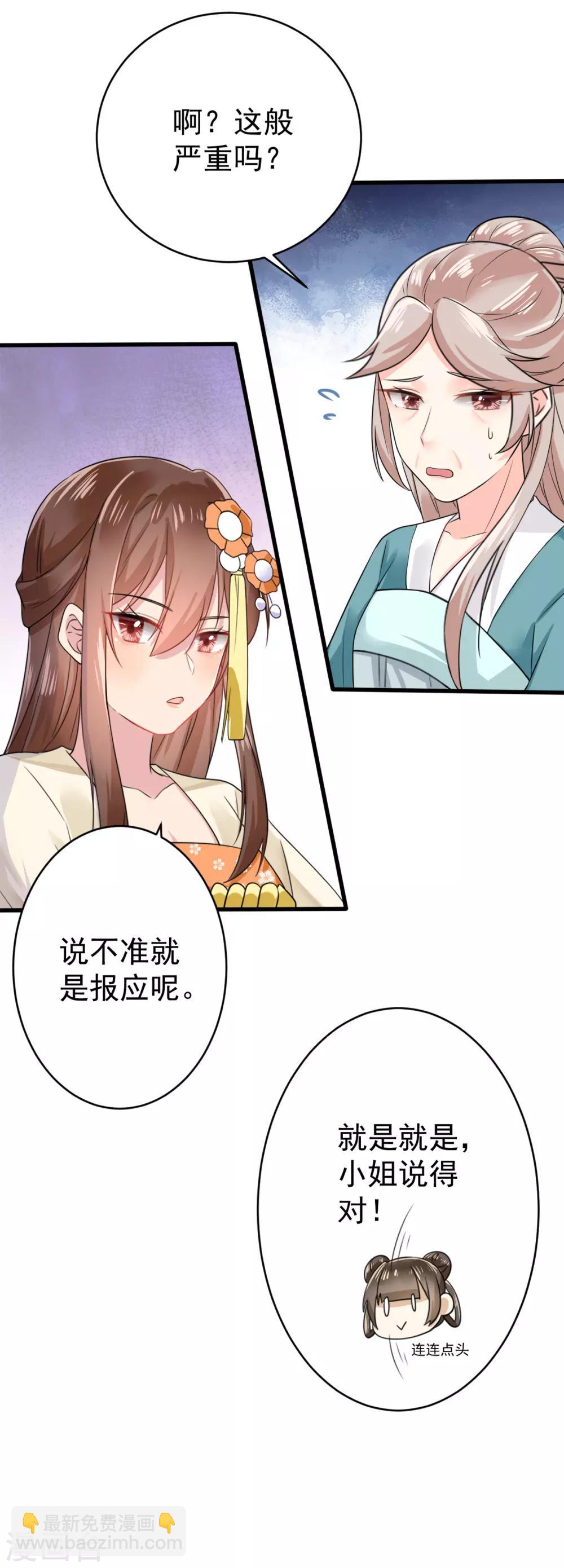 第9话 嫡母找茬-第10话