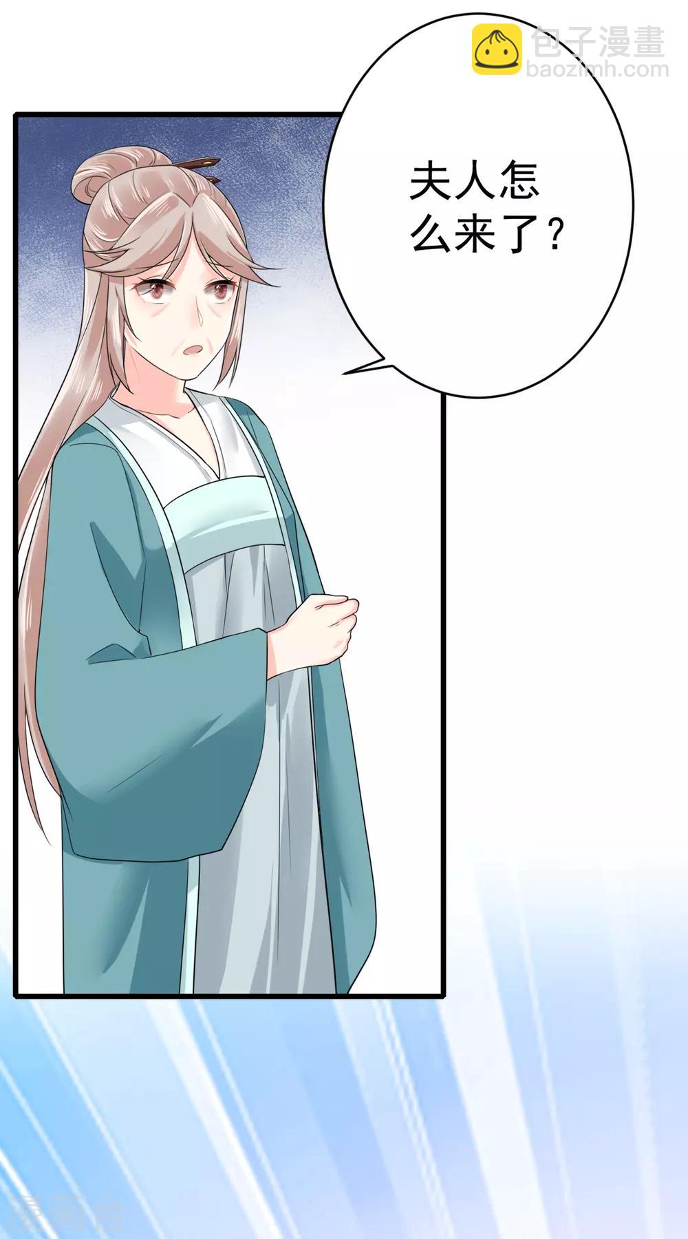 第9话 嫡母找茬-第10话