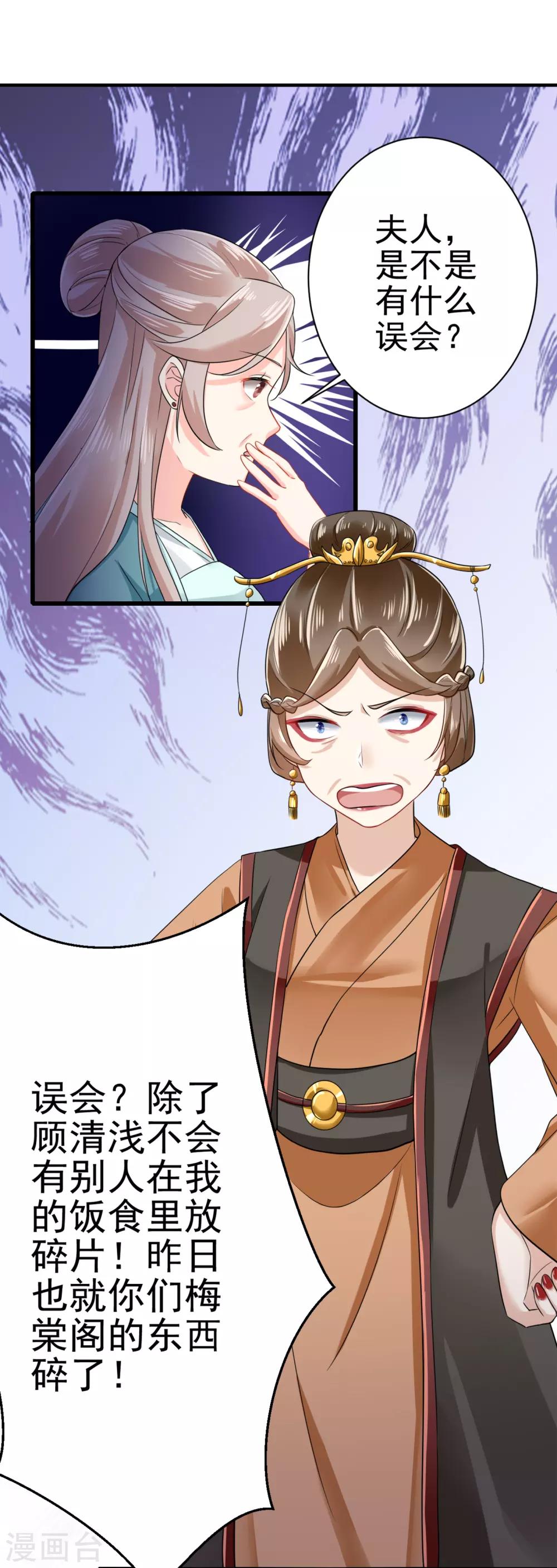 第9话 嫡母找茬-第10话