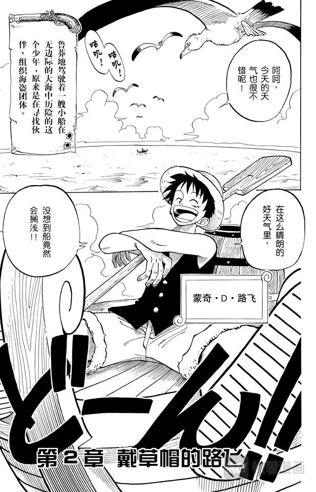航海王 - 第2話 戴草帽的路飛 - 1