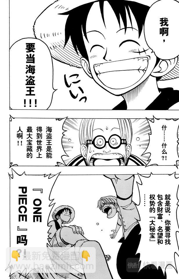 航海王 - 第2話 戴草帽的路飛 - 4