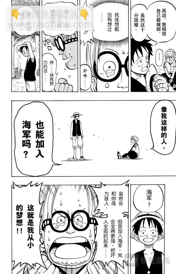 航海王 - 第2話 戴草帽的路飛 - 1