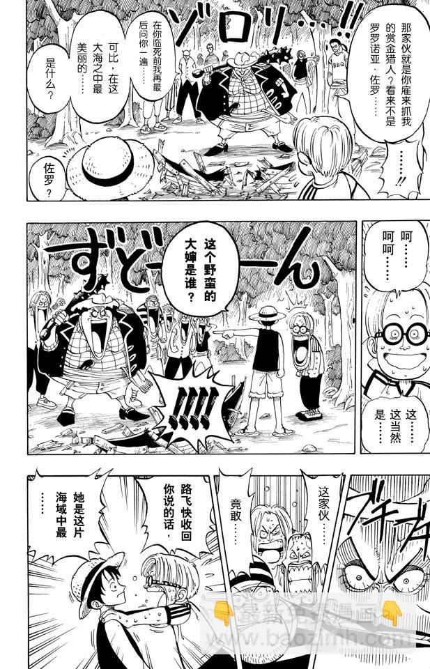 航海王 - 第2話 戴草帽的路飛 - 3
