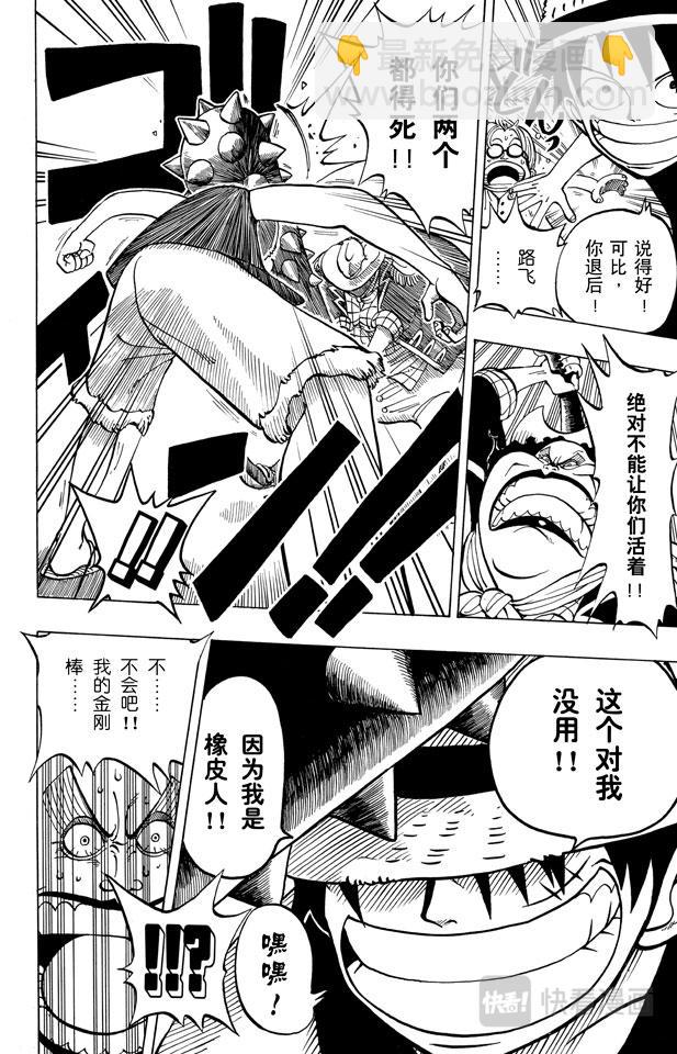 航海王 - 第2話 戴草帽的路飛 - 5