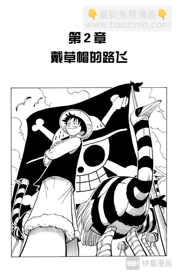 航海王 - 第2話 戴草帽的路飛 - 3