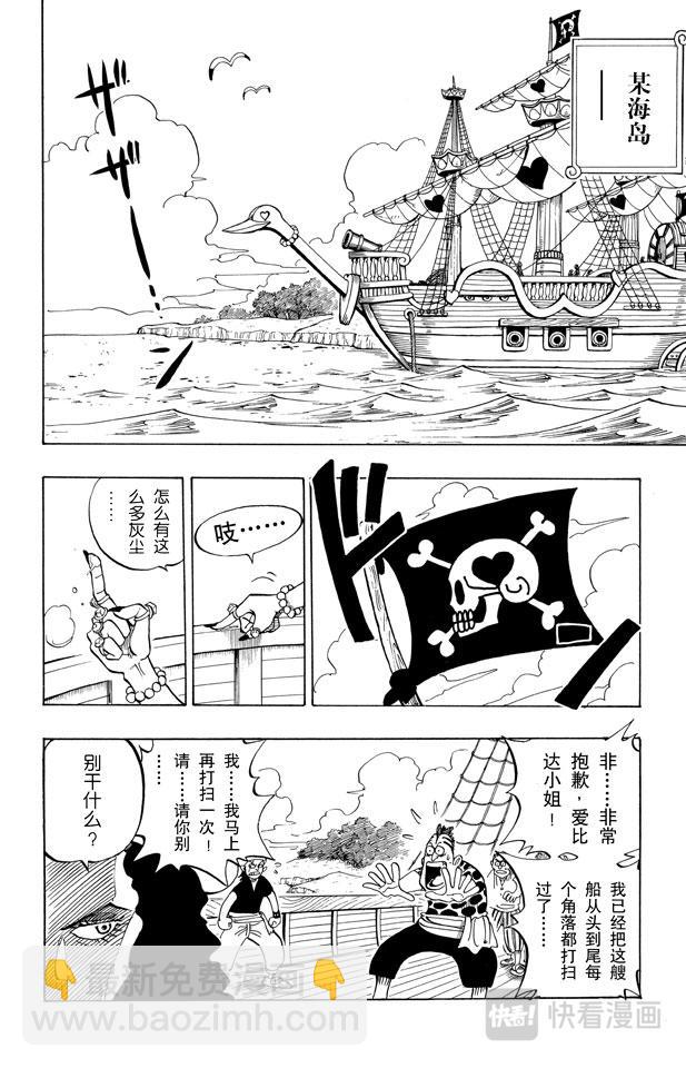 航海王 - 第2話 戴草帽的路飛 - 4