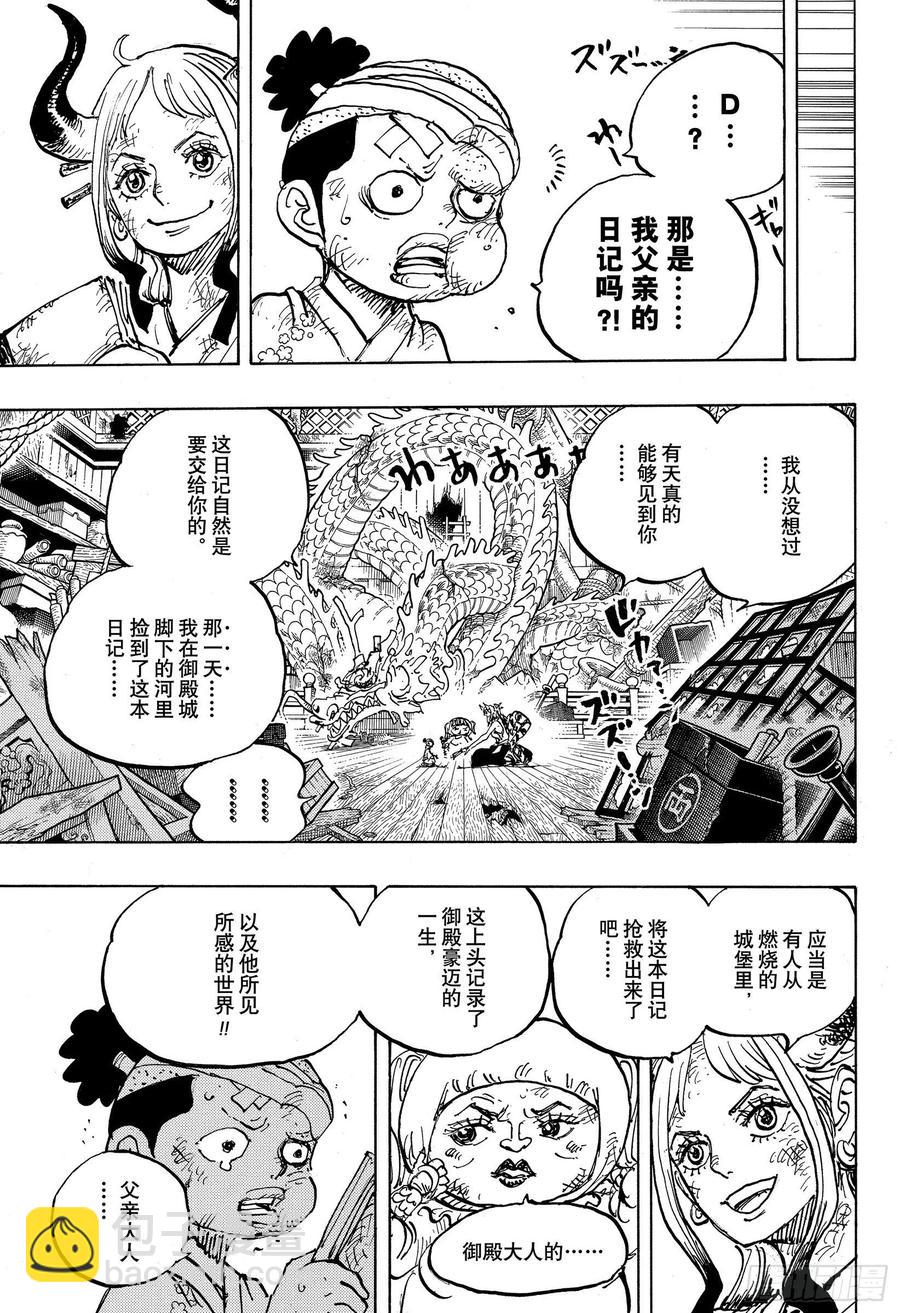 航海王 - 第1000話 草帽小子路飛 - 1