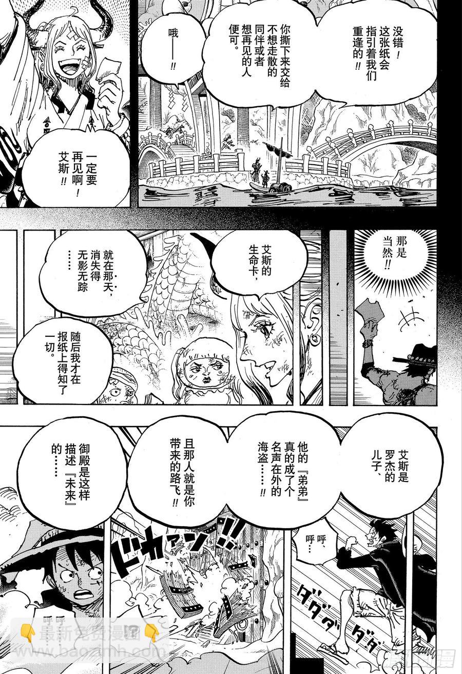 航海王 - 第1000話 草帽小子路飛 - 1