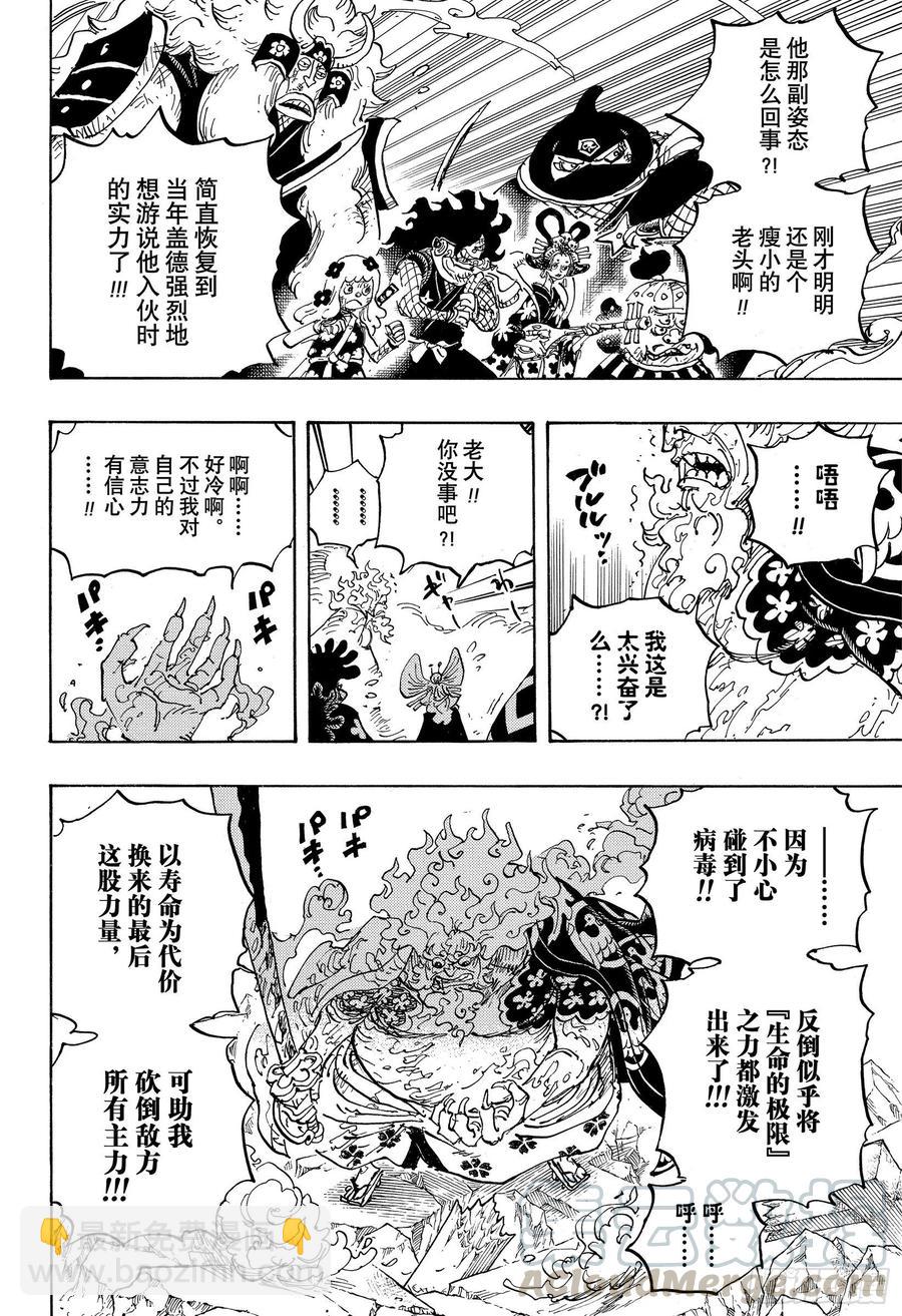 航海王 - 第1006話 俠客花之兵五郎 - 2