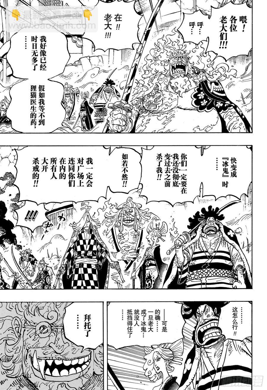 航海王 - 第1006話 俠客花之兵五郎 - 3