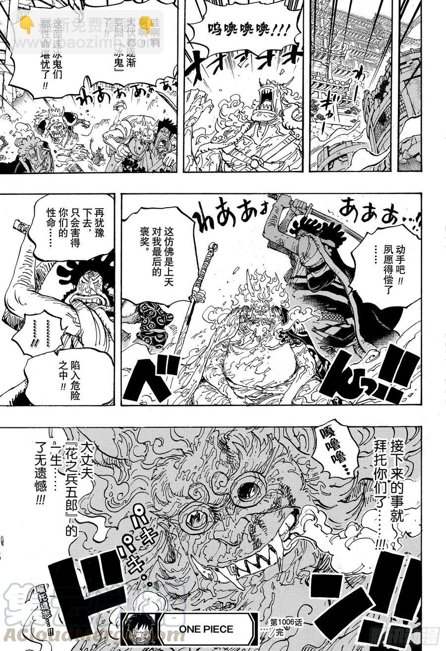 航海王 - 第1006話 俠客花之兵五郎 - 3