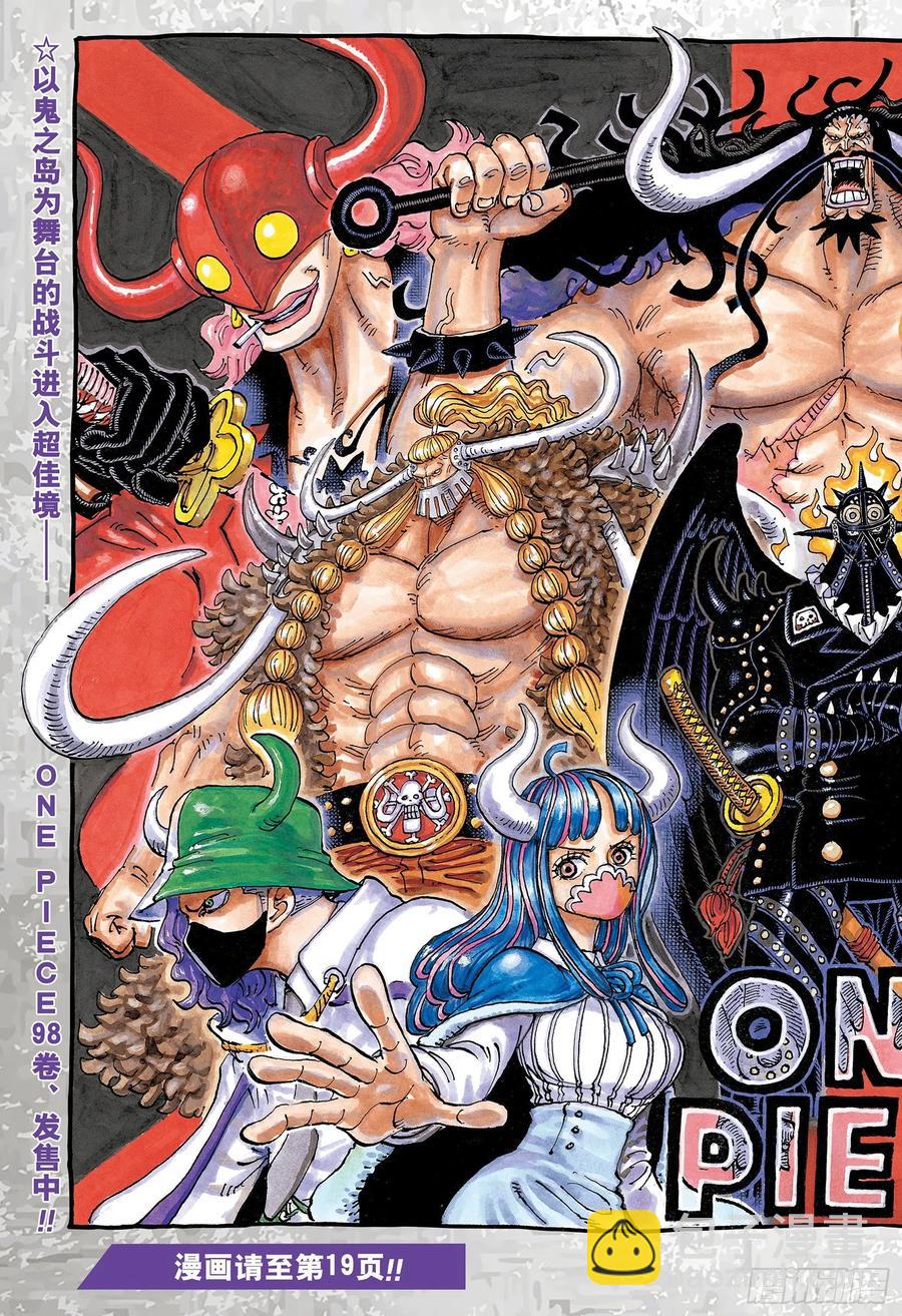 航海王 - 第1006話 俠客花之兵五郎 - 2