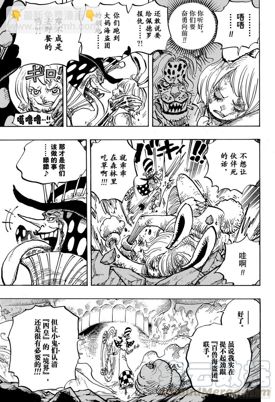 航海王 - 第1006話 俠客花之兵五郎 - 3