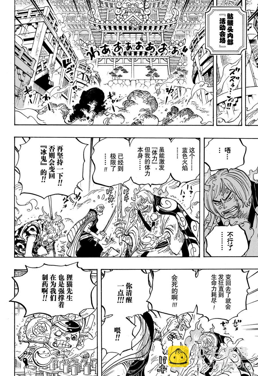 航海王 - 第1006話 俠客花之兵五郎 - 4
