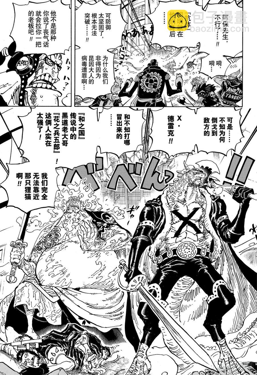 航海王 - 第1006話 俠客花之兵五郎 - 1