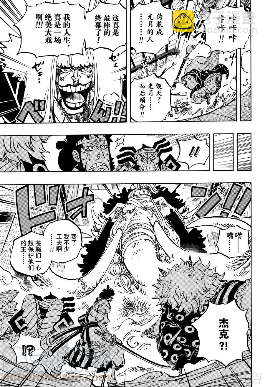 航海王 - 第1008話 頭山盜賊團首領阿 - 3