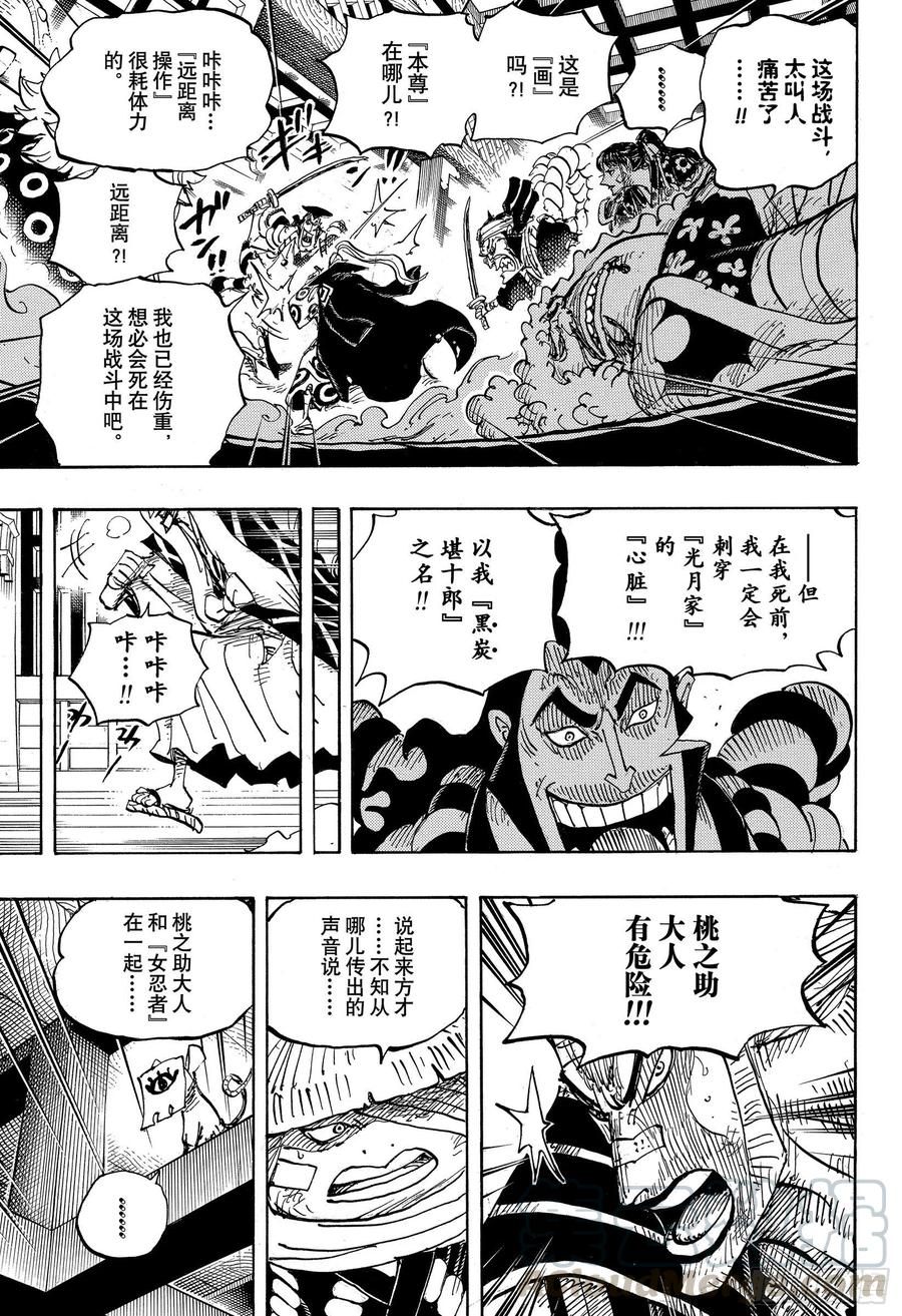 航海王 - 第1008話 頭山盜賊團首領阿 - 3