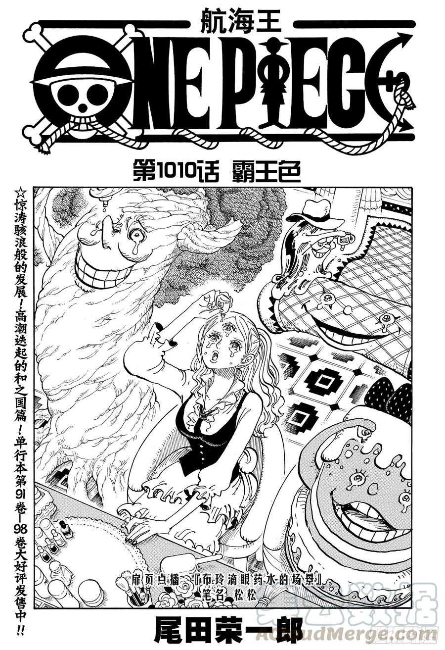 航海王 - 第1010話 霸王色 - 1