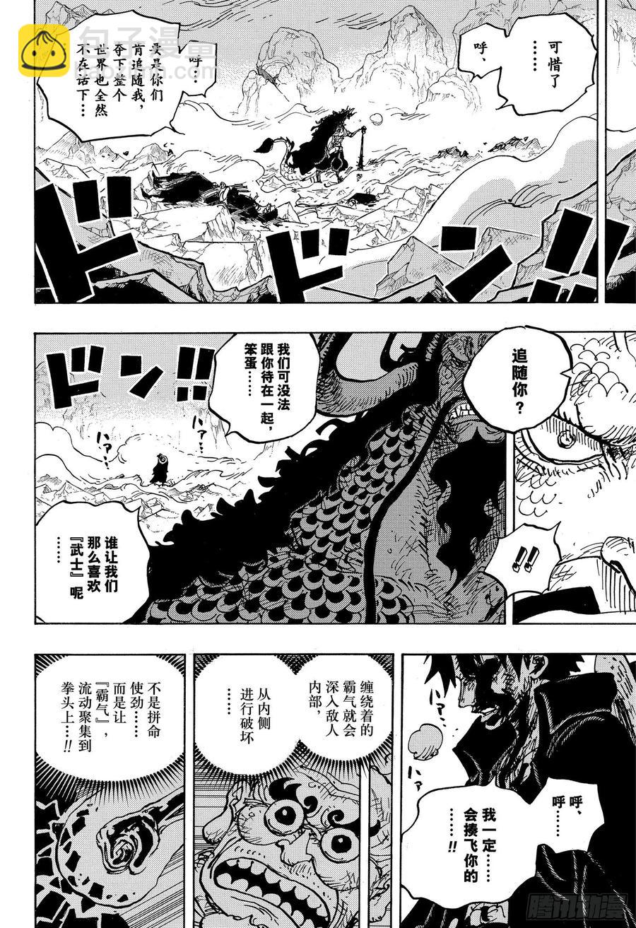 航海王 - 第1010話 霸王色 - 4