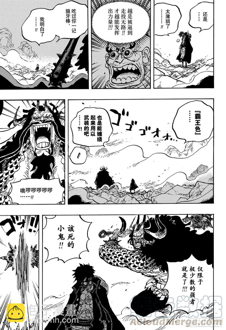 航海王 - 第1010話 霸王色 - 1