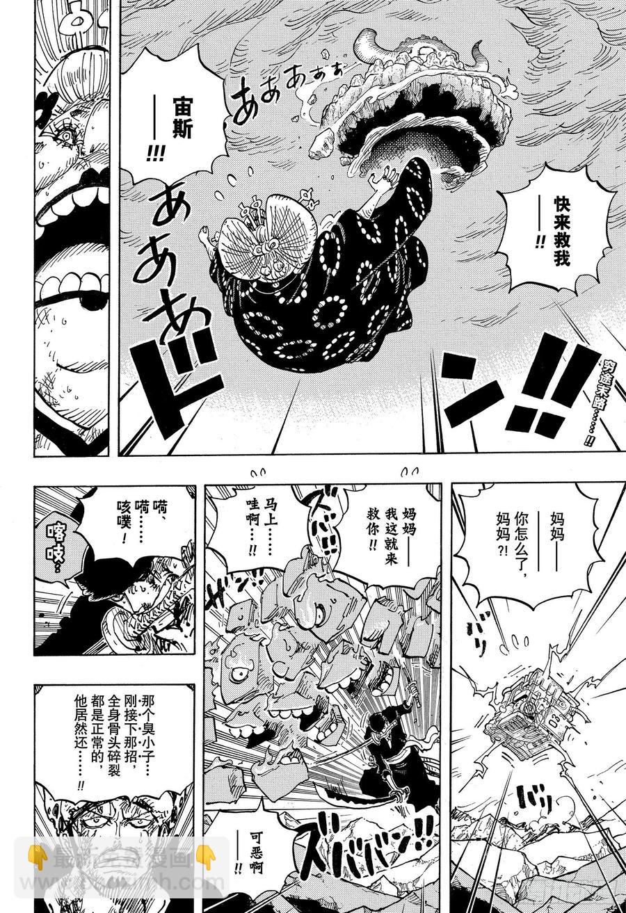 航海王 - 第1010話 霸王色 - 2