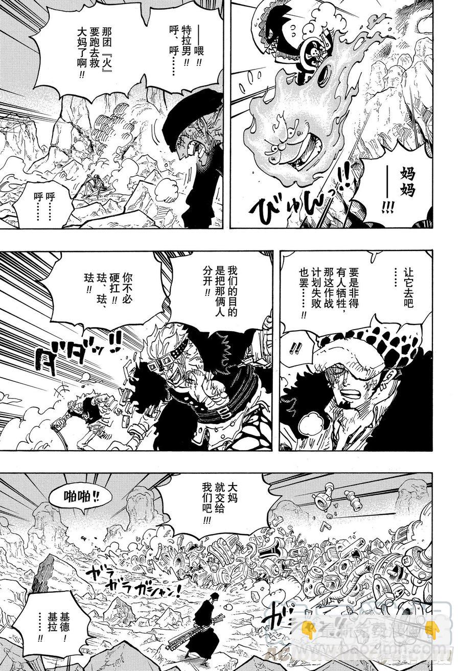 航海王 - 第1010話 霸王色 - 1