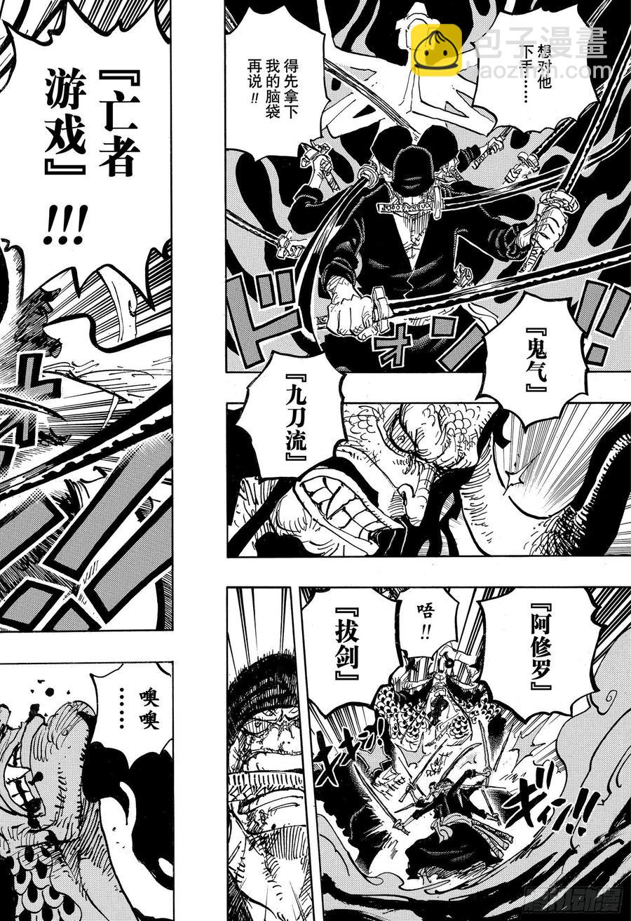 航海王 - 第1010話 霸王色 - 4