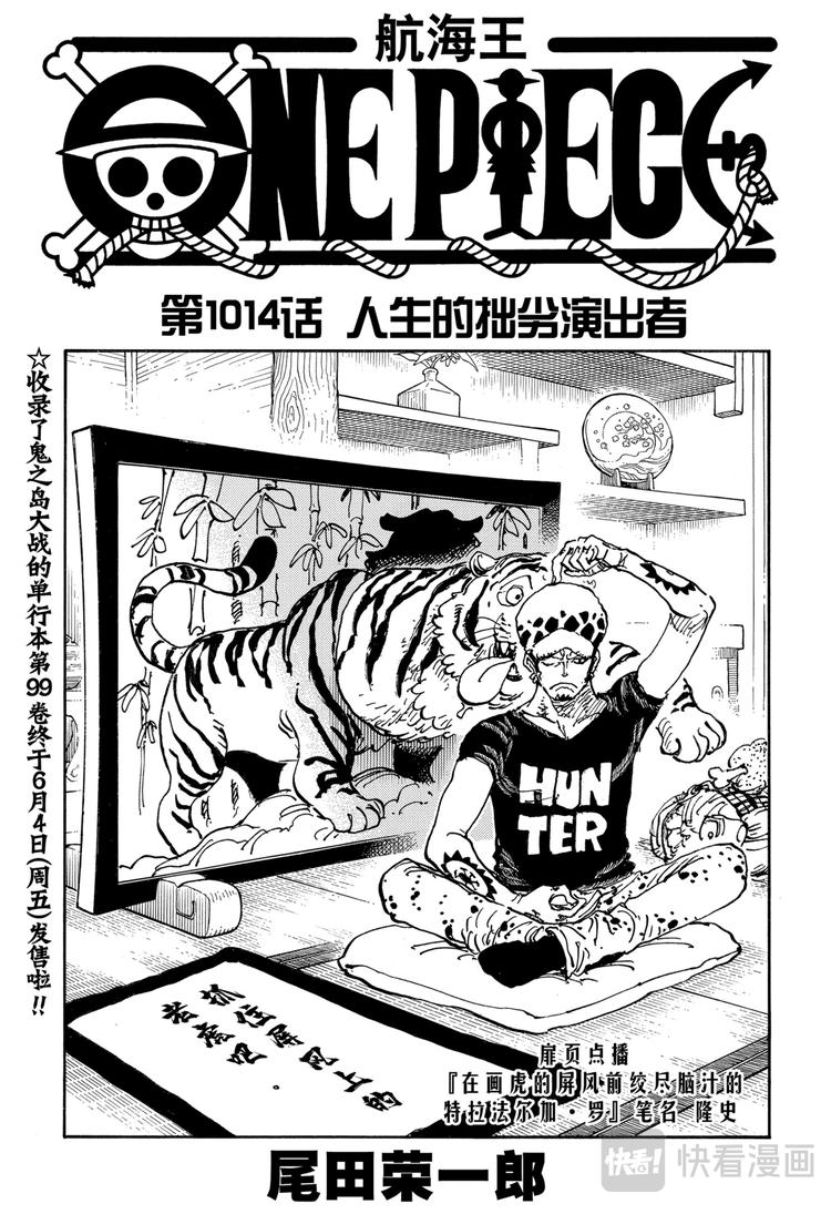 航海王 - 第1014話 人生的拙劣演出者 - 1