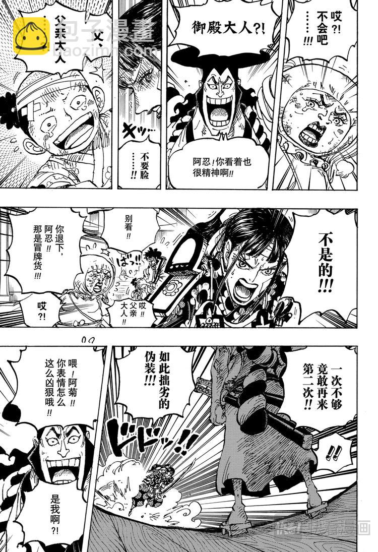 航海王 - 第1014話 人生的拙劣演出者 - 3