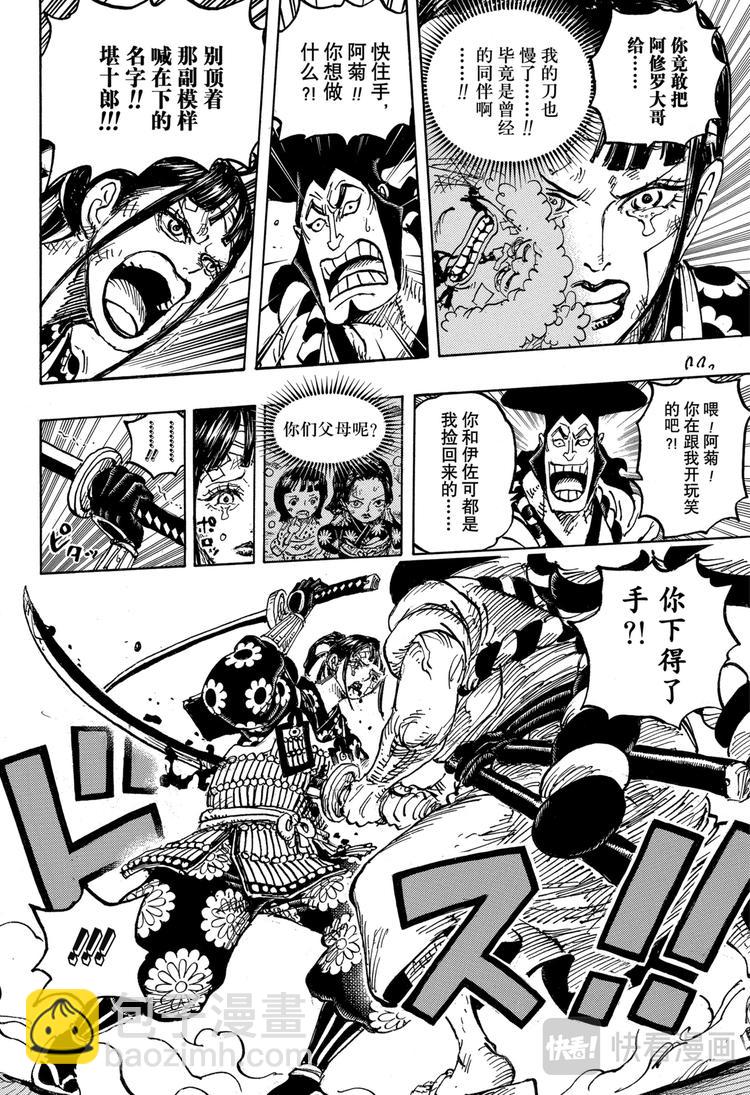 航海王 - 第1014話 人生的拙劣演出者 - 4