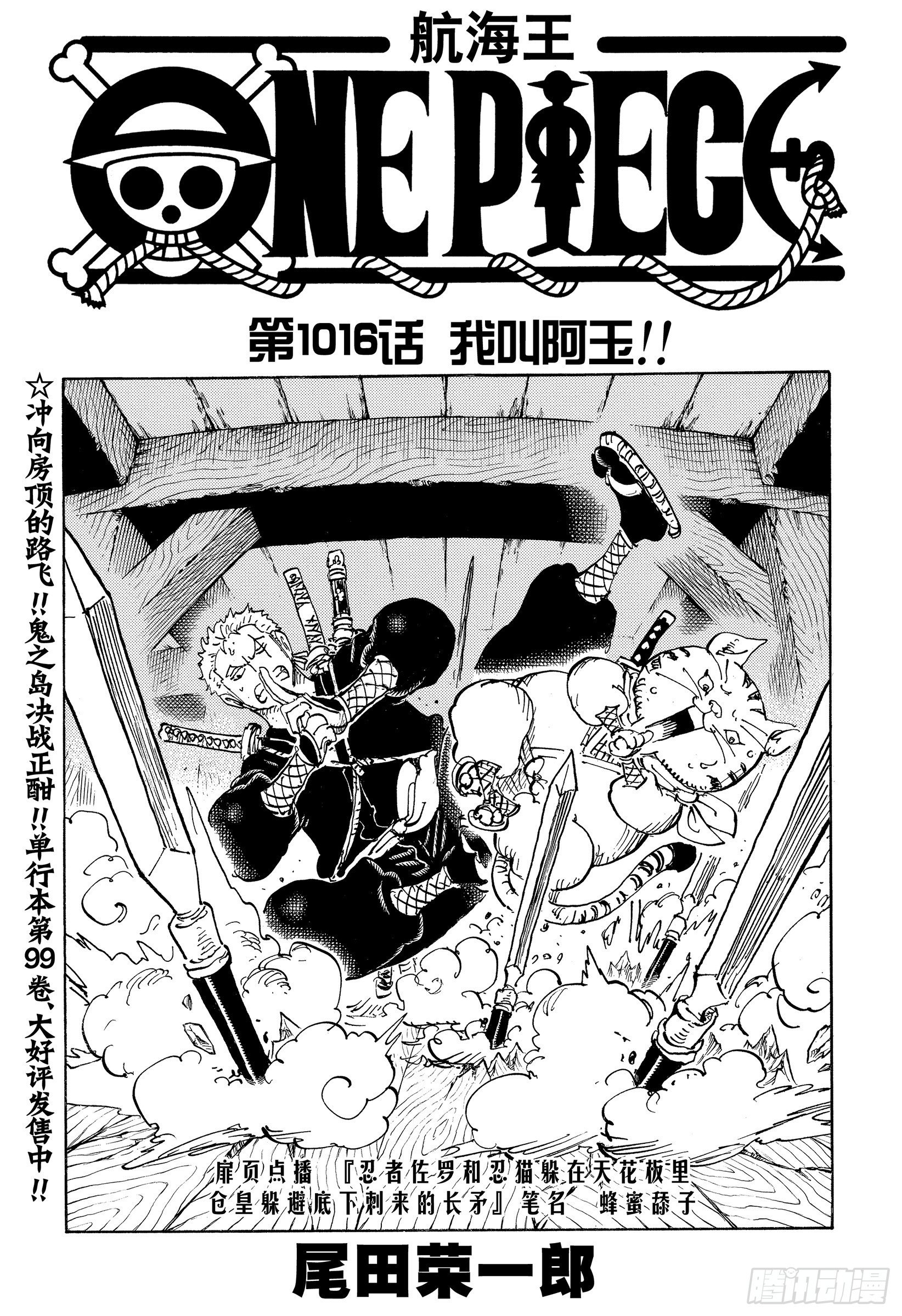 航海王 - 第1016話 我叫阿玉！！ - 1