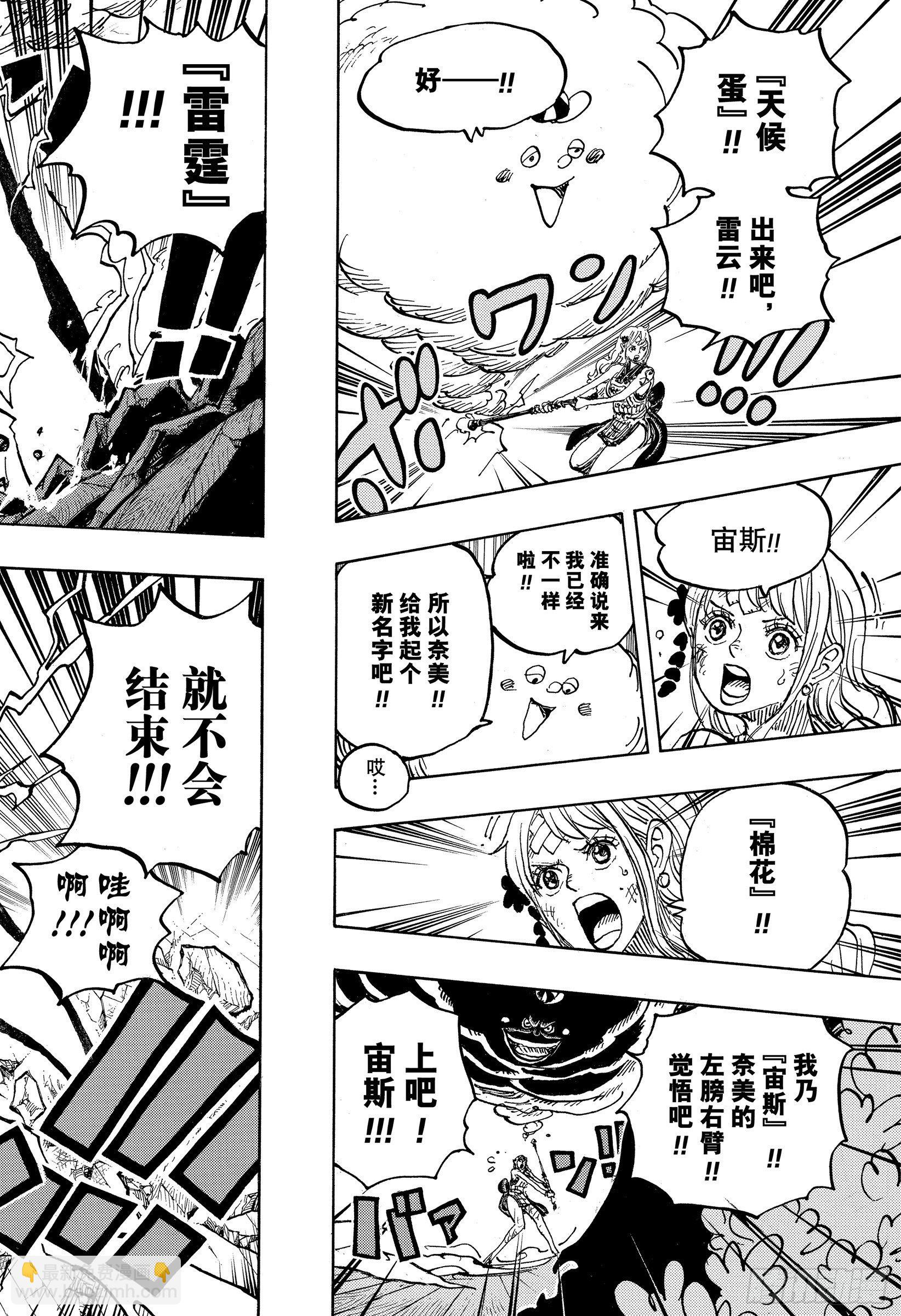 航海王 - 第1016話 我叫阿玉！！ - 2