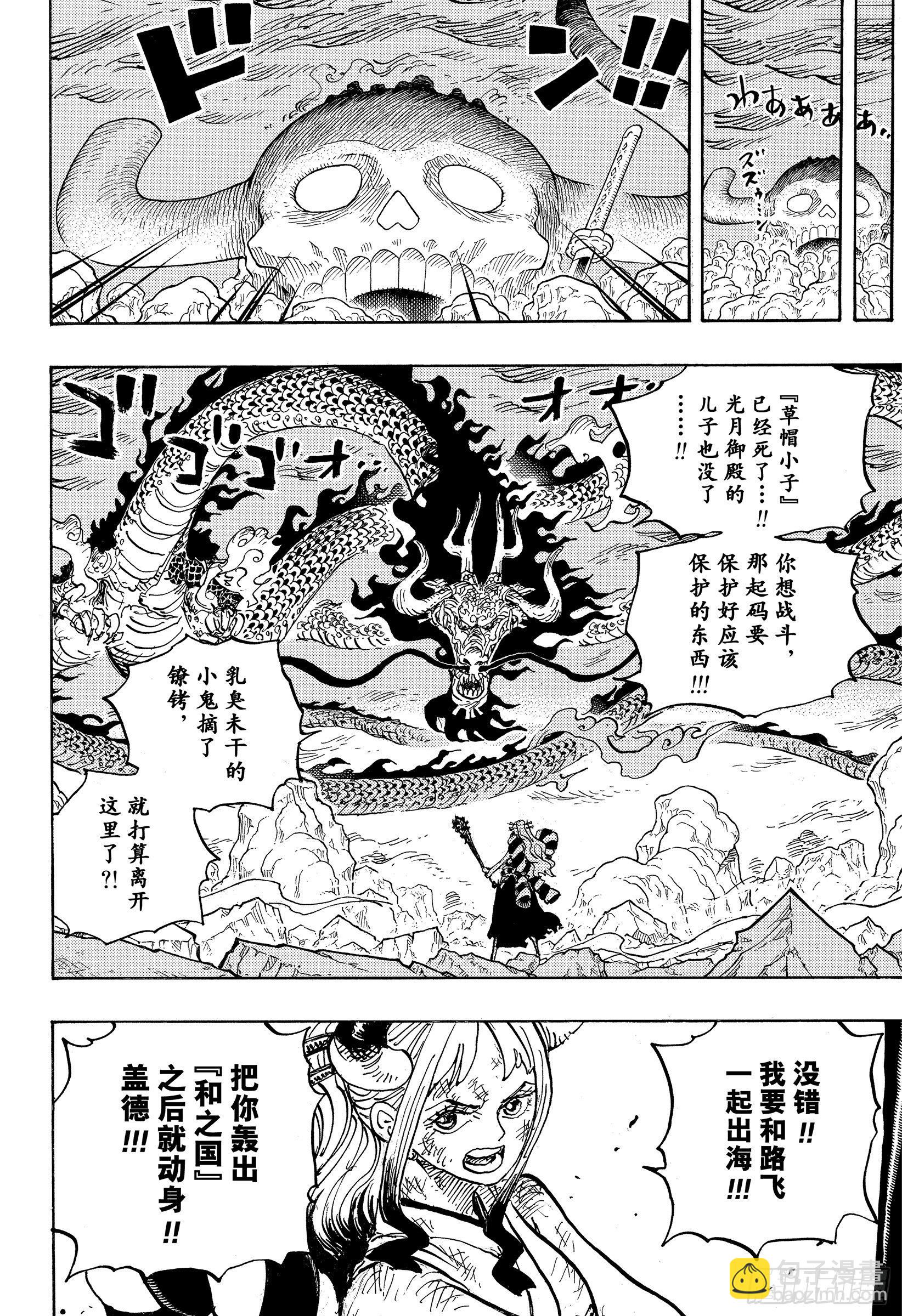 航海王 - 第1016話 我叫阿玉！！ - 2