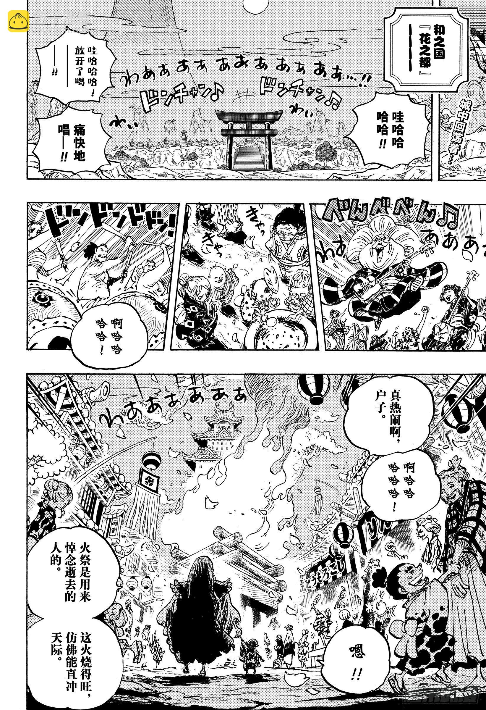 航海王 - 第1016話 我叫阿玉！！ - 2