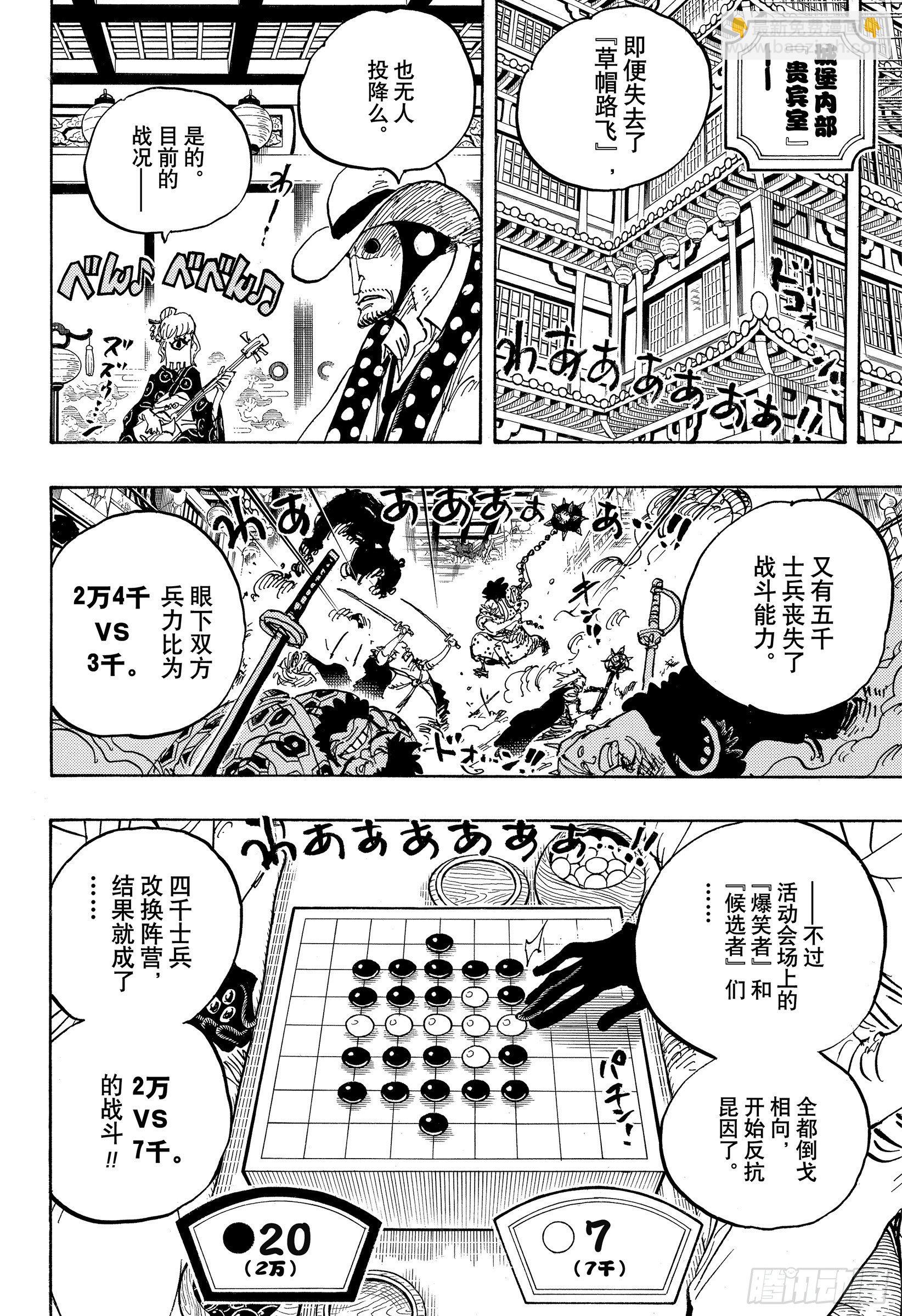 航海王 - 第1016話 我叫阿玉！！ - 4