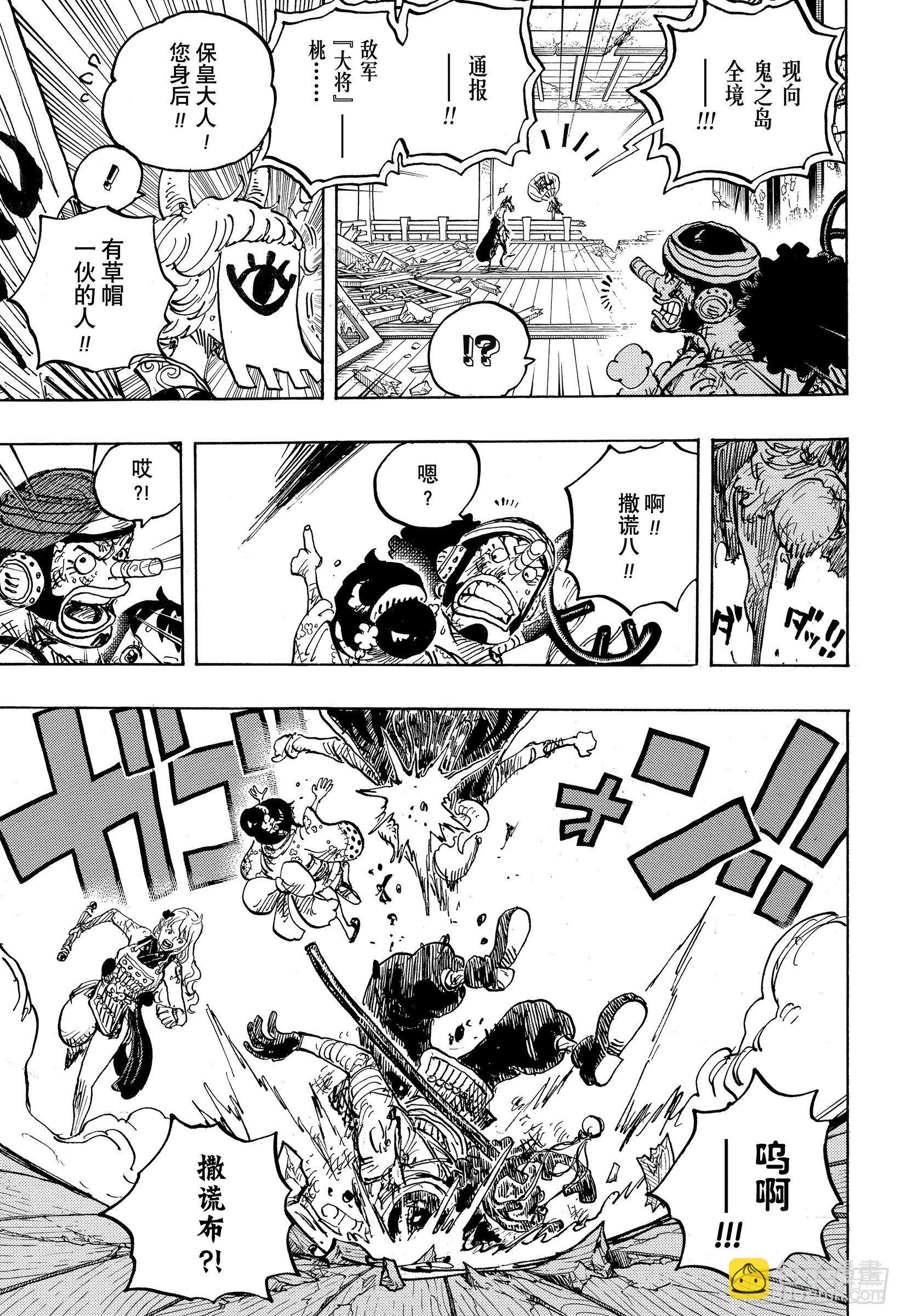 航海王 - 第1016話 我叫阿玉！！ - 3