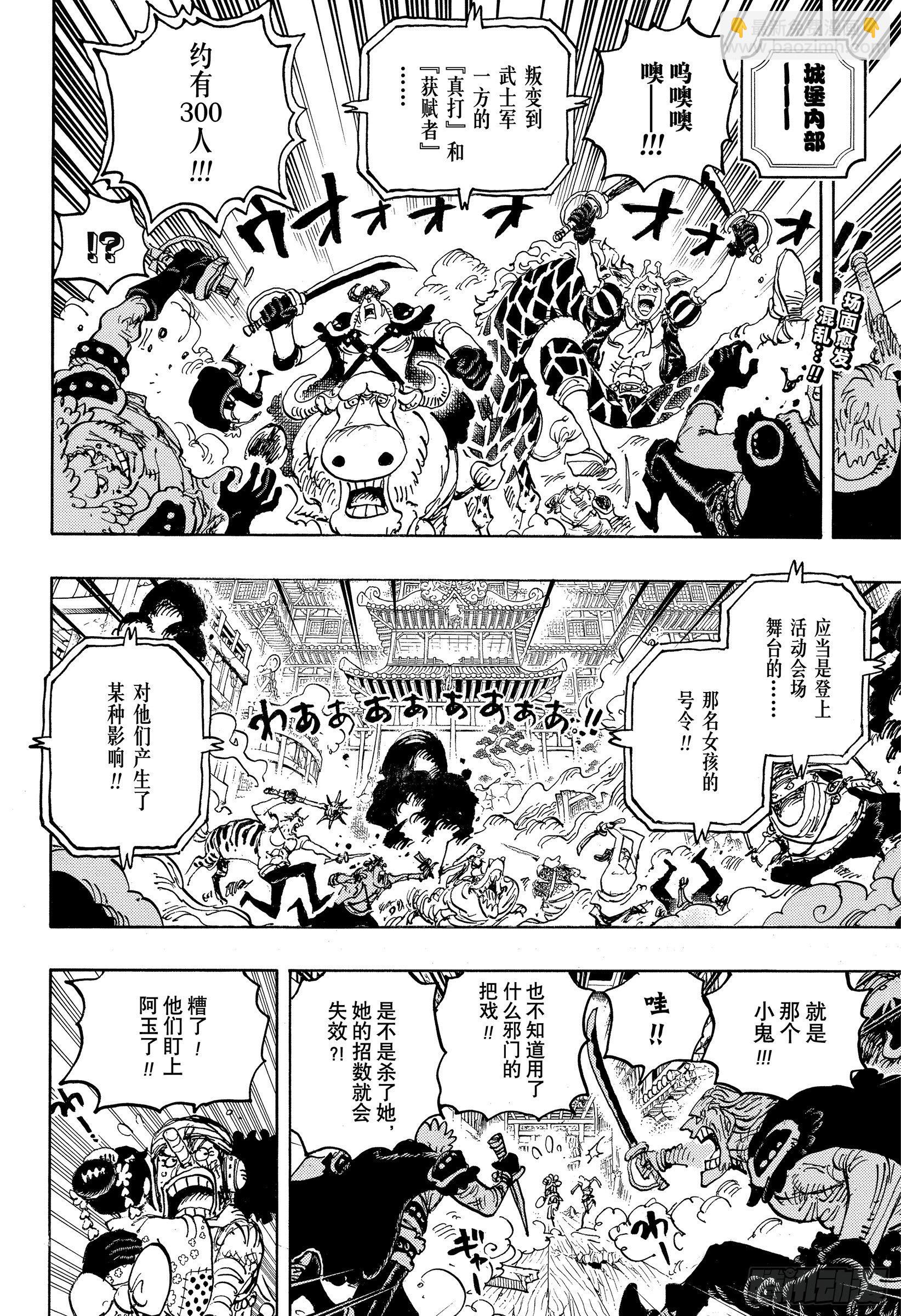 航海王 - 第1018話 甚平VS福茲·弗 - 2