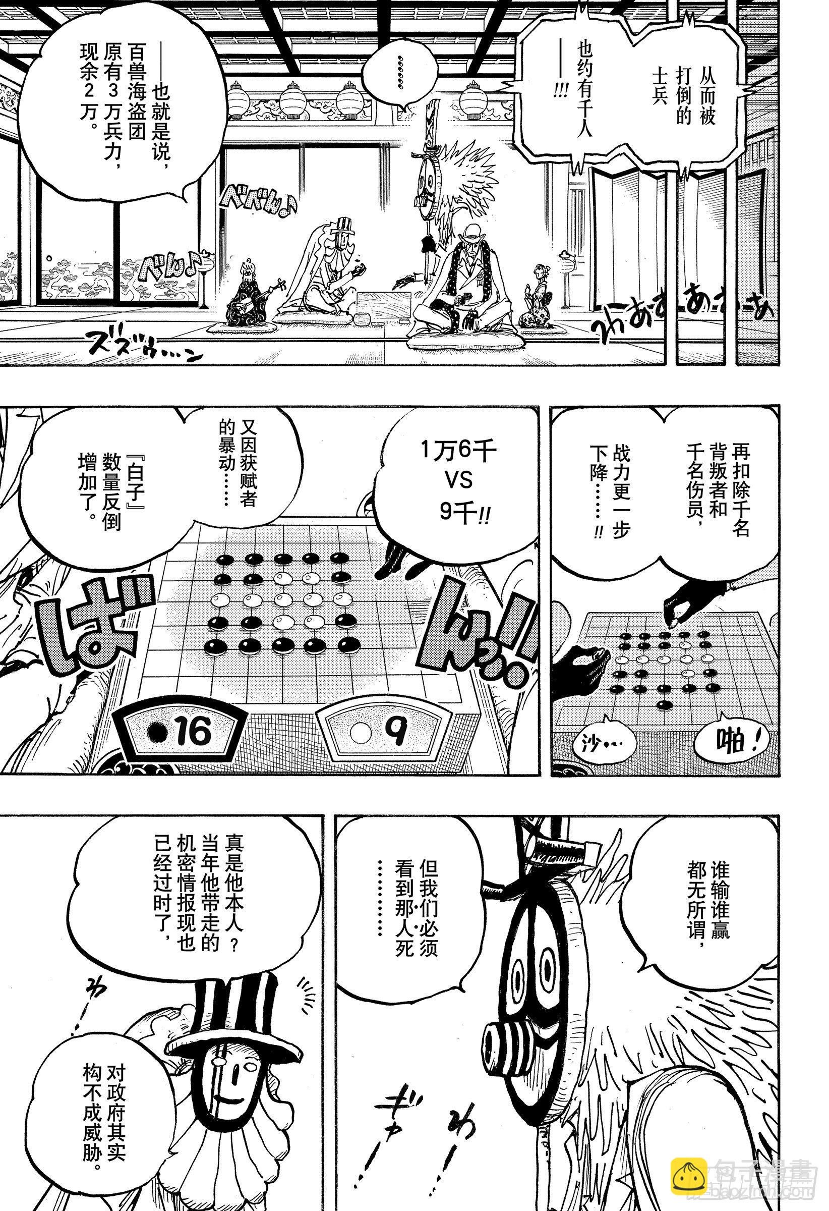 航海王 - 第1018話 甚平VS福茲·弗 - 1