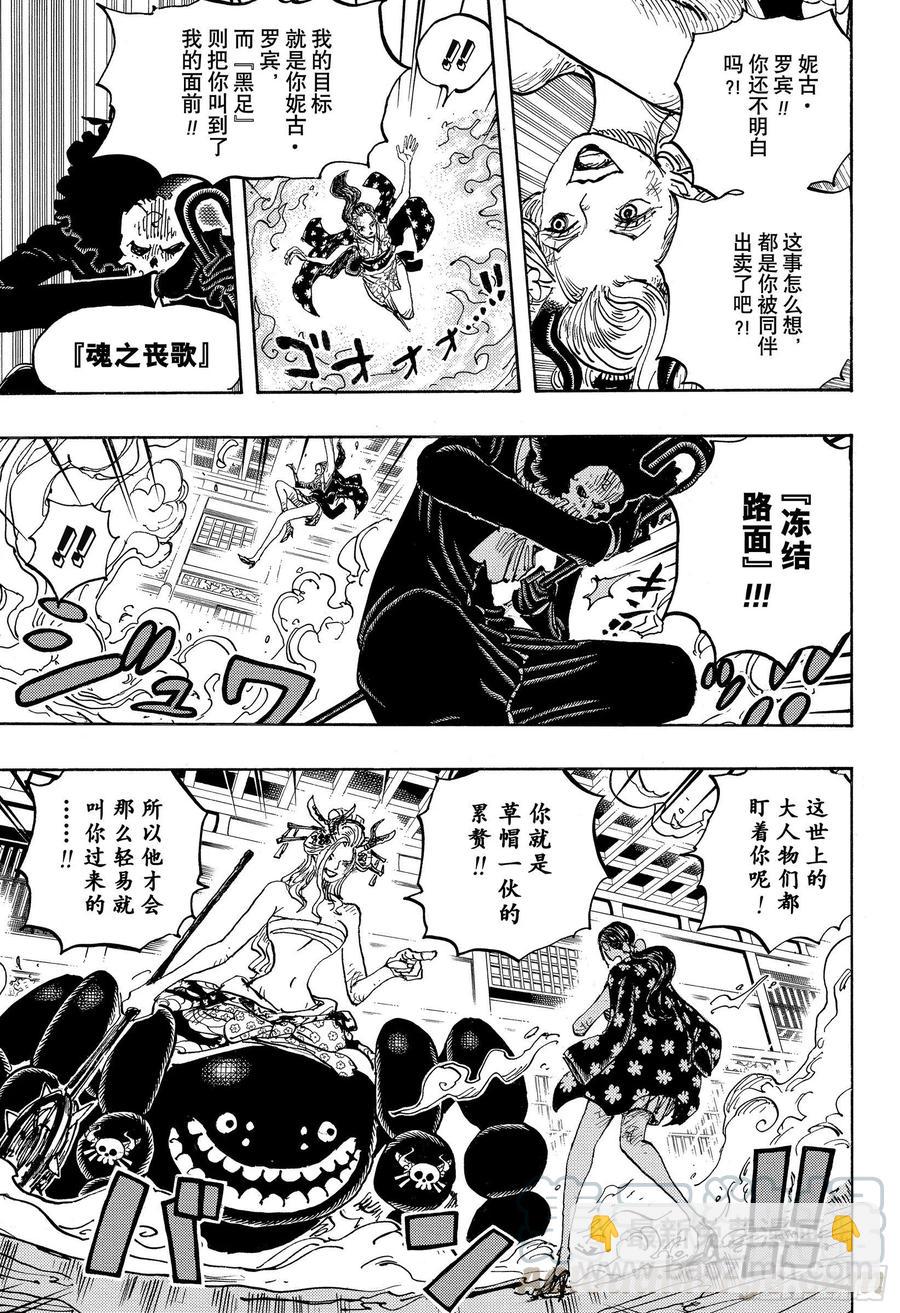 航海王 - 第1020話 羅賓VS黑色瑪利 - 1