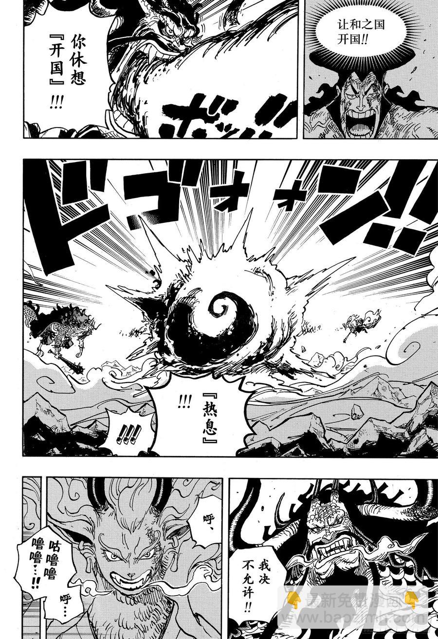 航海王 - 第1020話 羅賓VS黑色瑪利 - 4