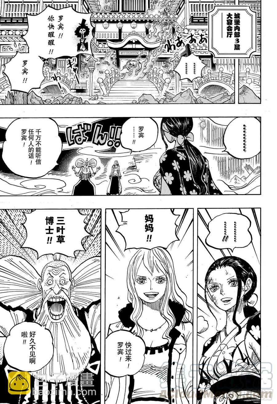 航海王 - 第1020話 羅賓VS黑色瑪利 - 1