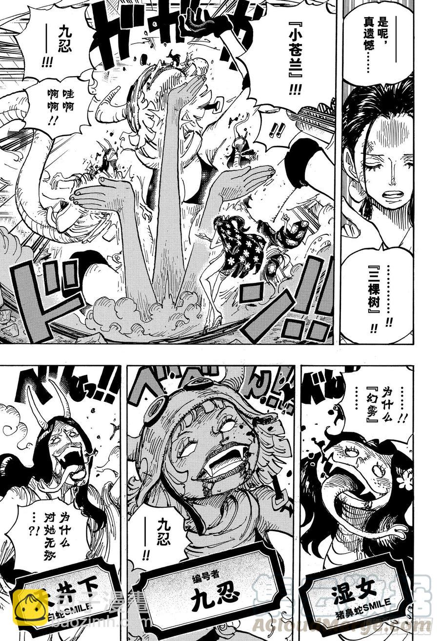 航海王 - 第1020話 羅賓VS黑色瑪利 - 3